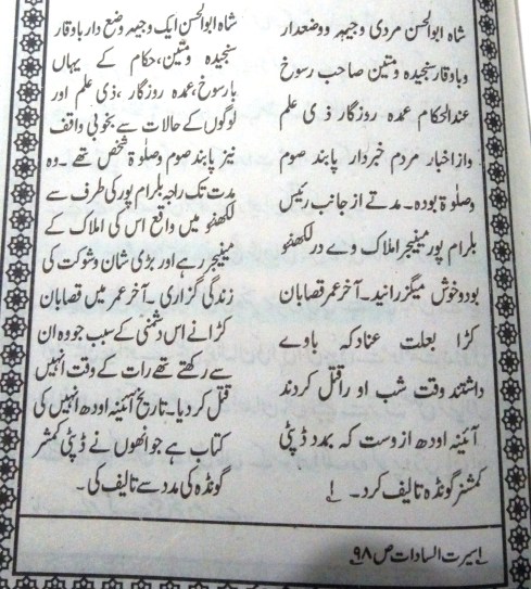 bayaan shah abul hasan