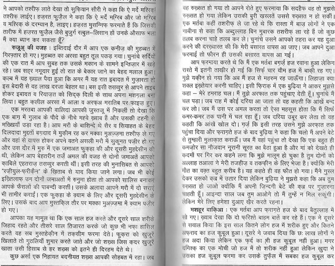 Tazkira e auliya0058