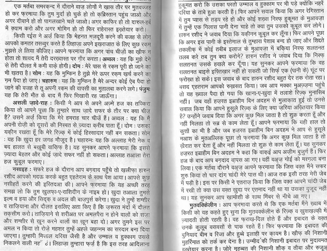 Tazkira e auliya0066