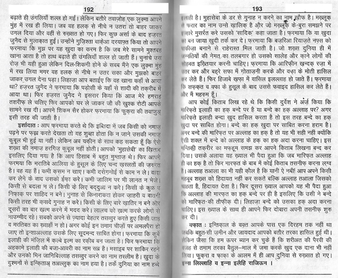 Tazkira e auliya0077