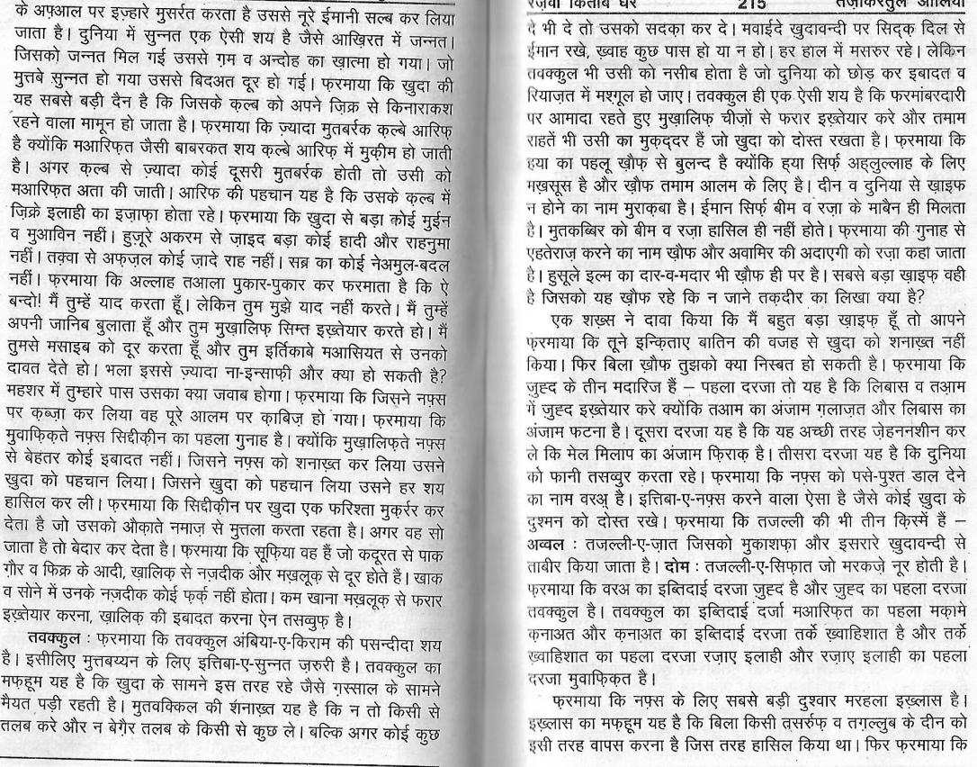 Tazkira e auliya0088