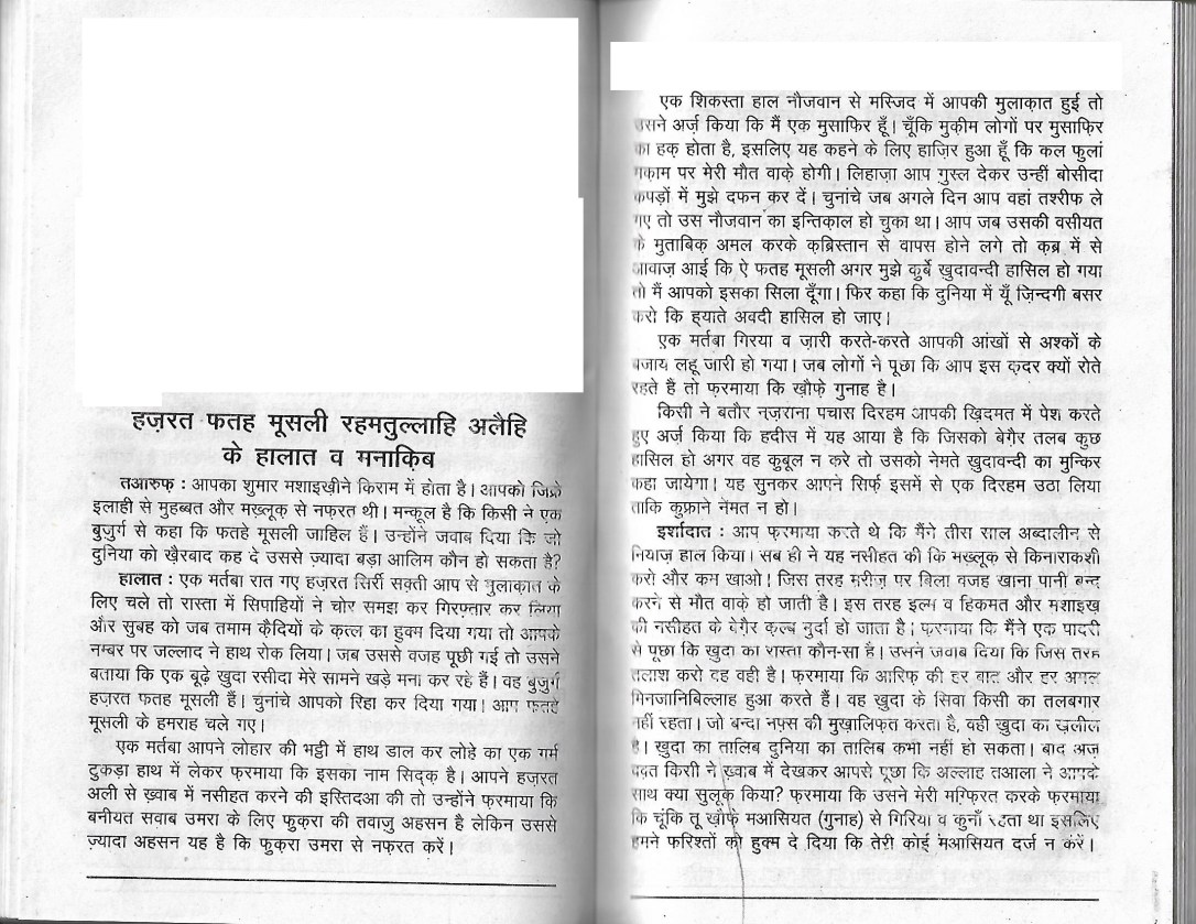 Tazkira e auliya0094