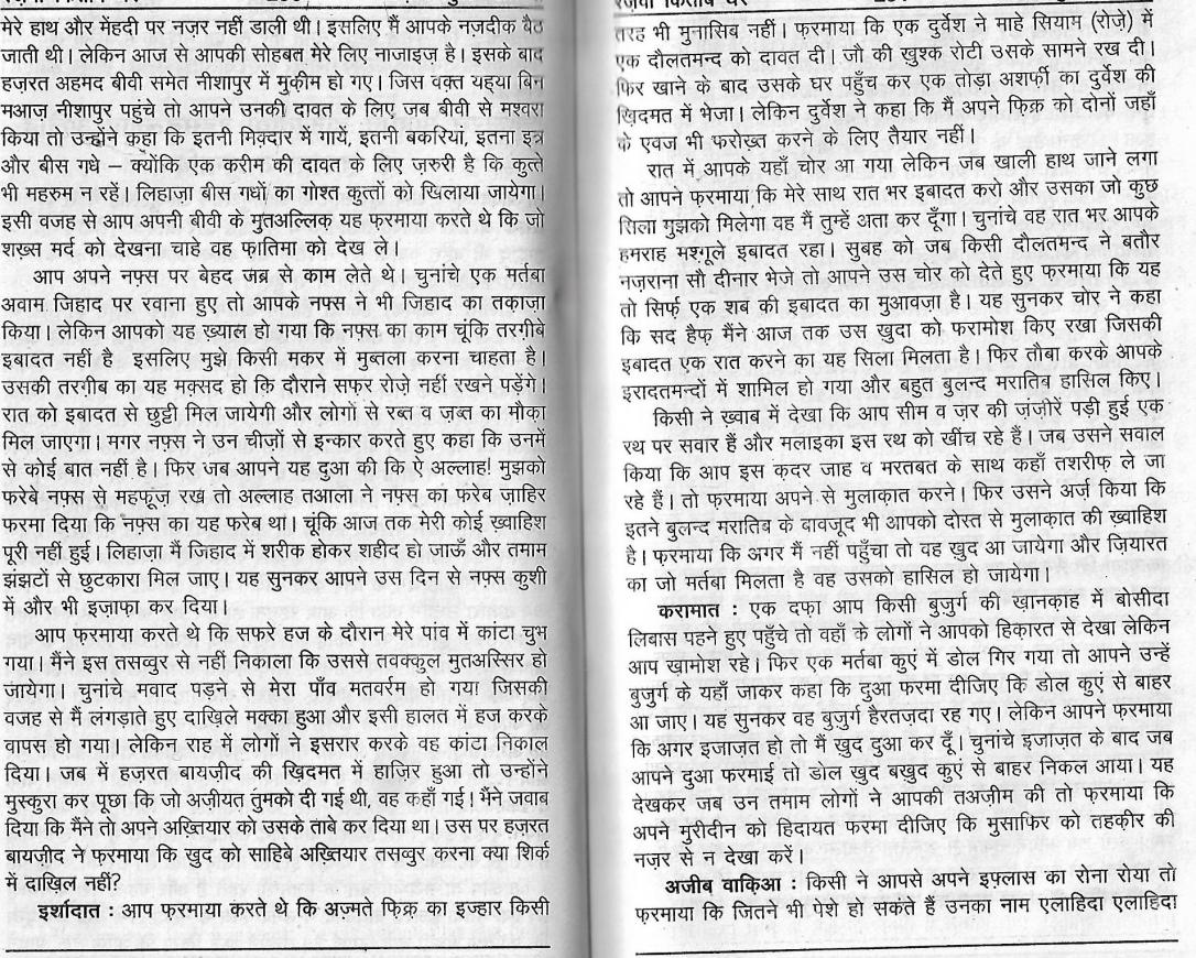 Tazkira e auliya0096