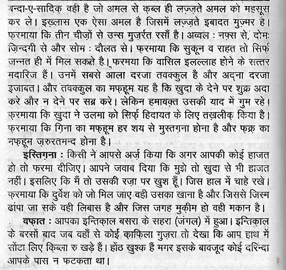 Tazkira e auliya0099