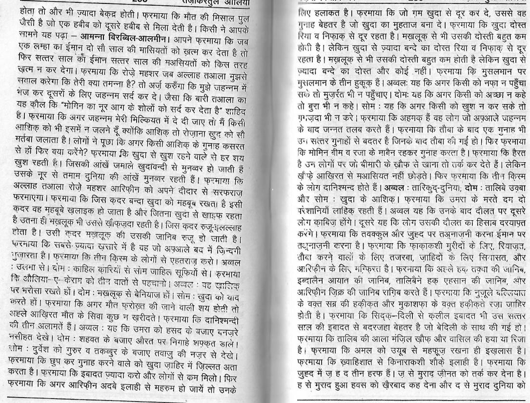 Tazkira e auliya0100