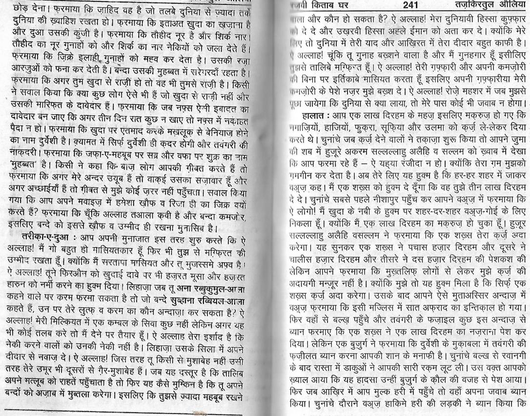 Tazkira e auliya0101