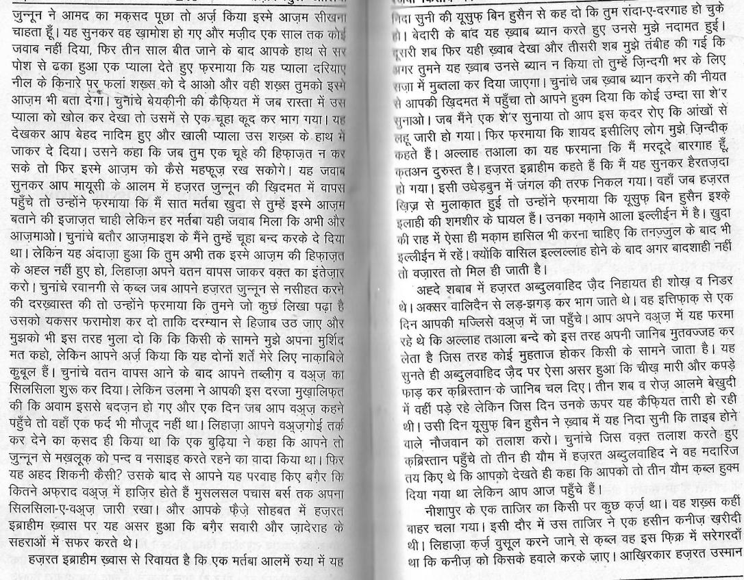 Tazkira e auliya0104