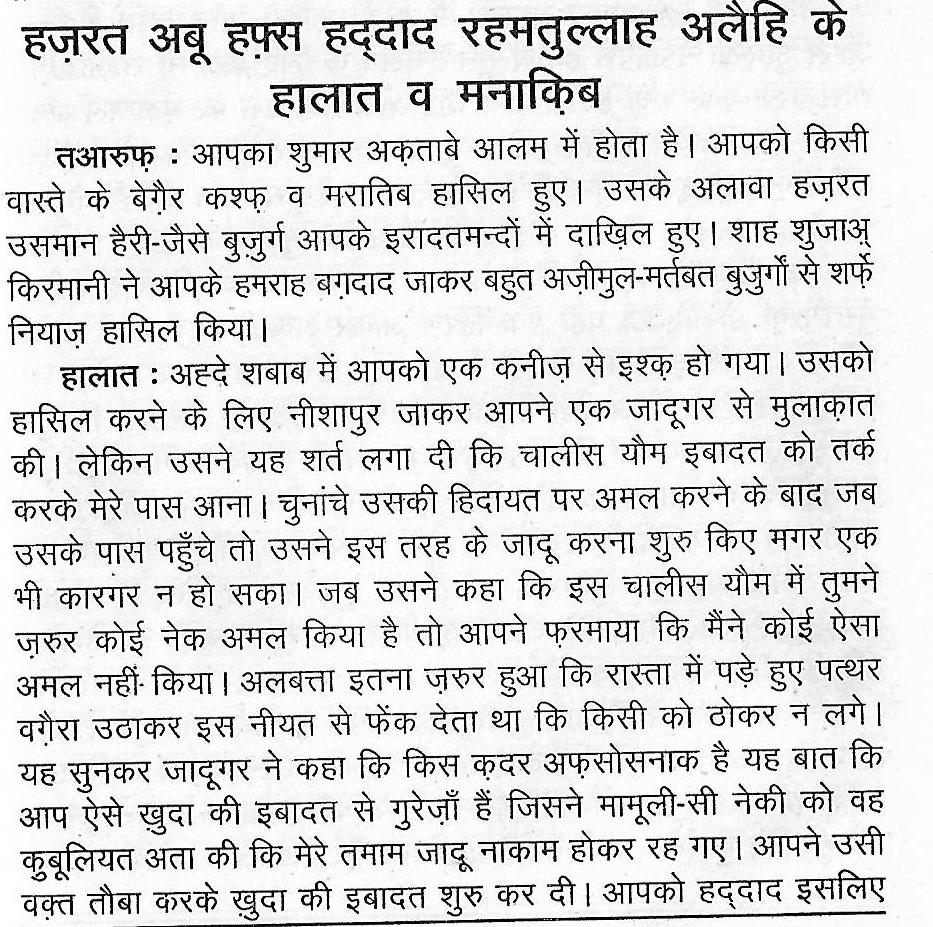 Tazkira e auliya0105-1