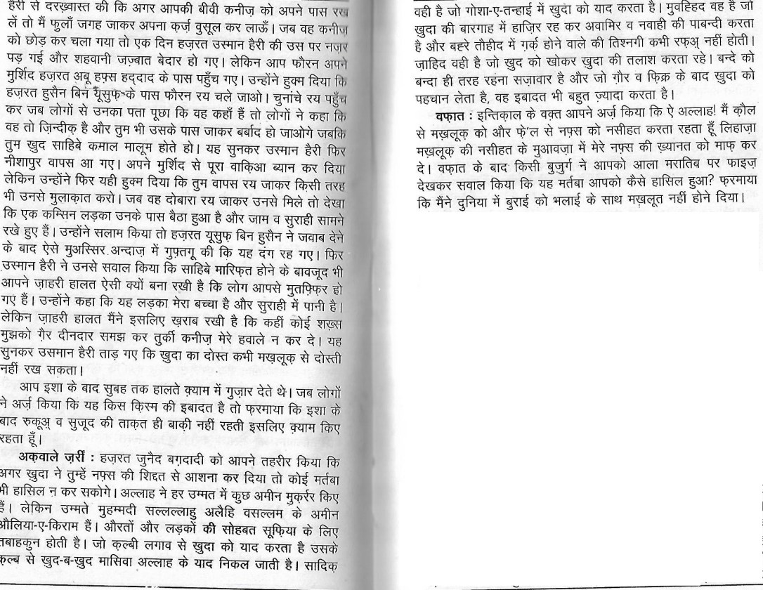 Tazkira e auliya0105