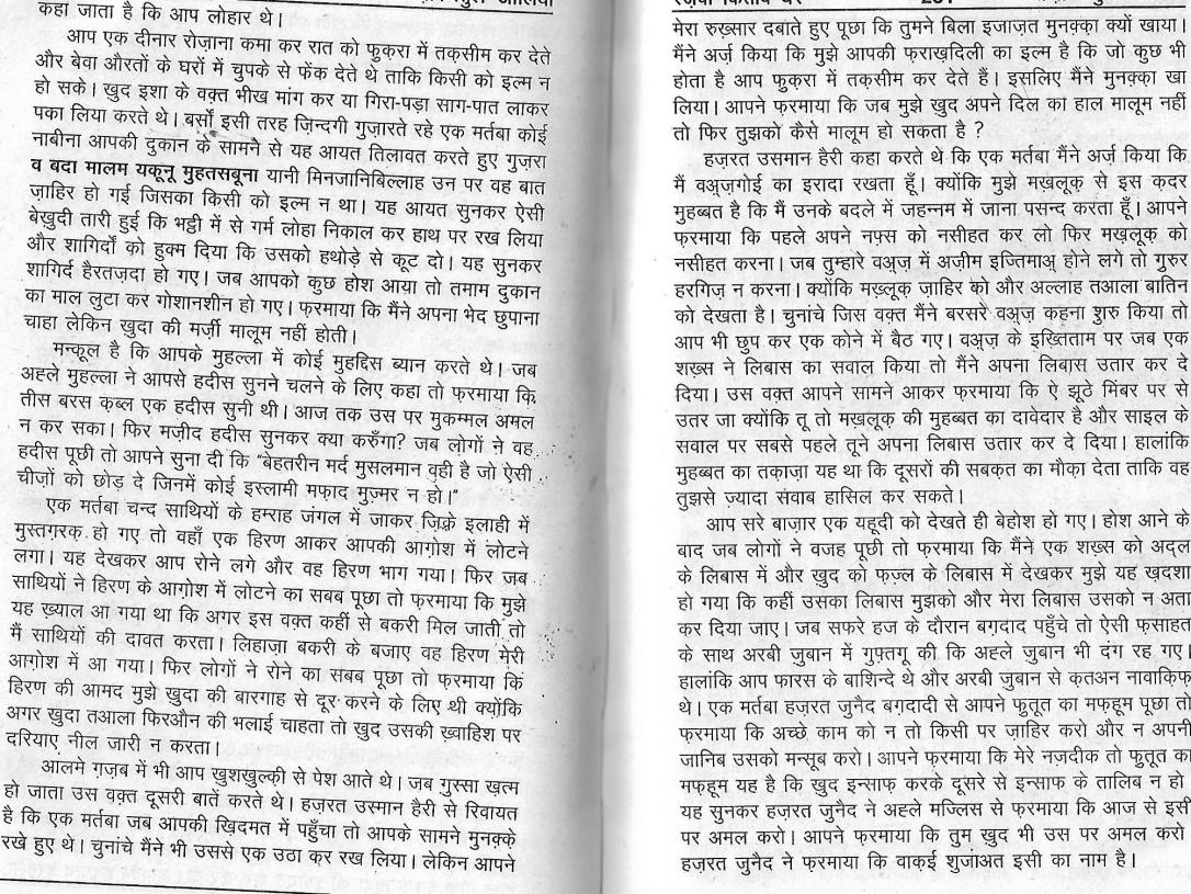 Tazkira e auliya0106