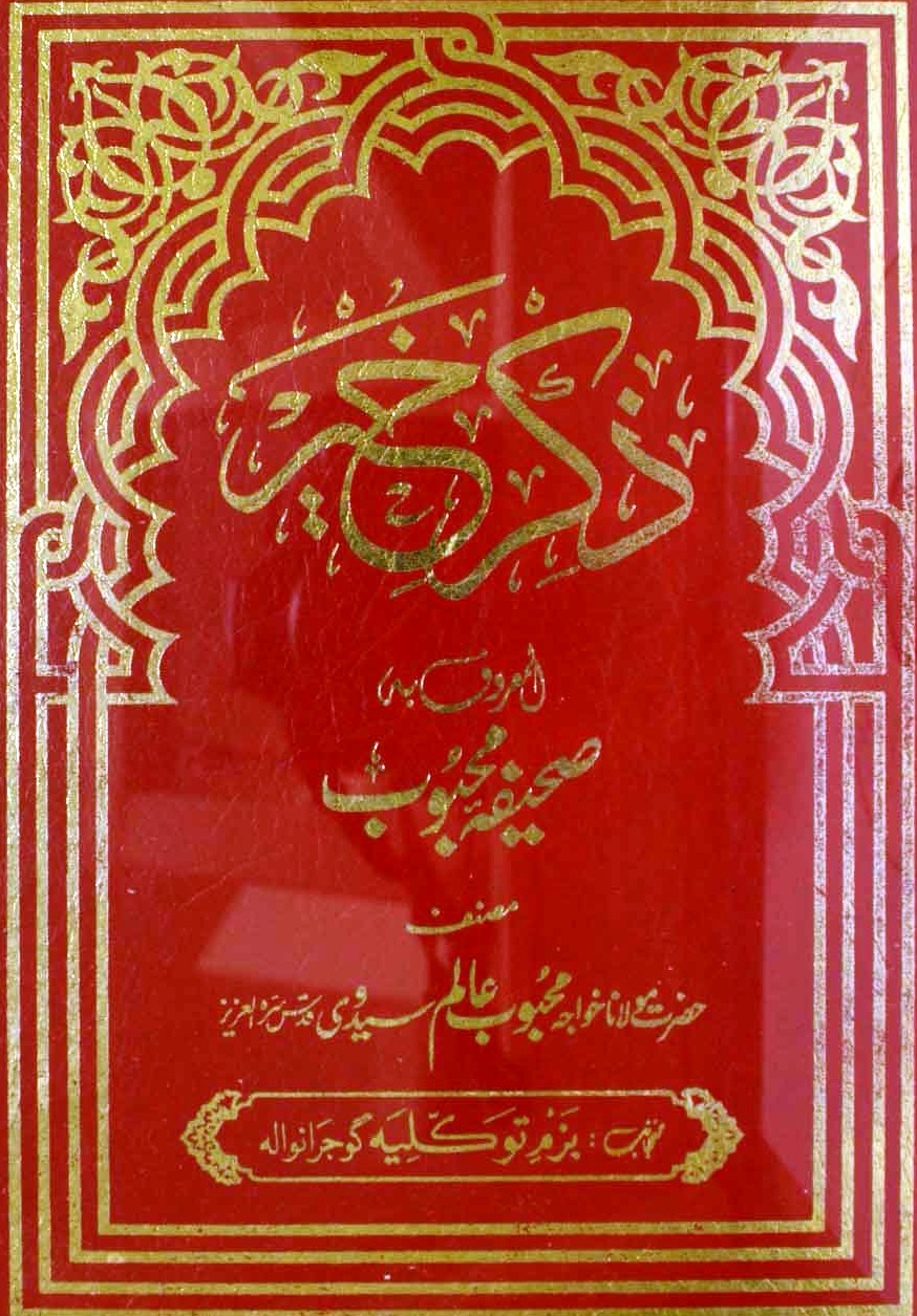 Hazrat-Tawakal-Shah-a-Zikre-Khair