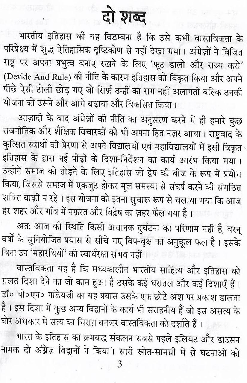 Itihas ke saath Anyaya0003