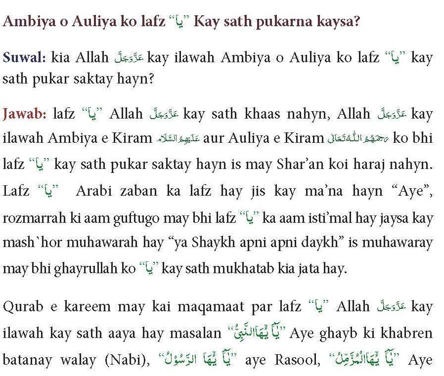 ambiya-o-auliya-ko-pukarna-kaisa_1