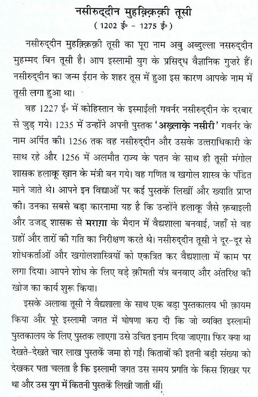 nasiruddin al tusi 1