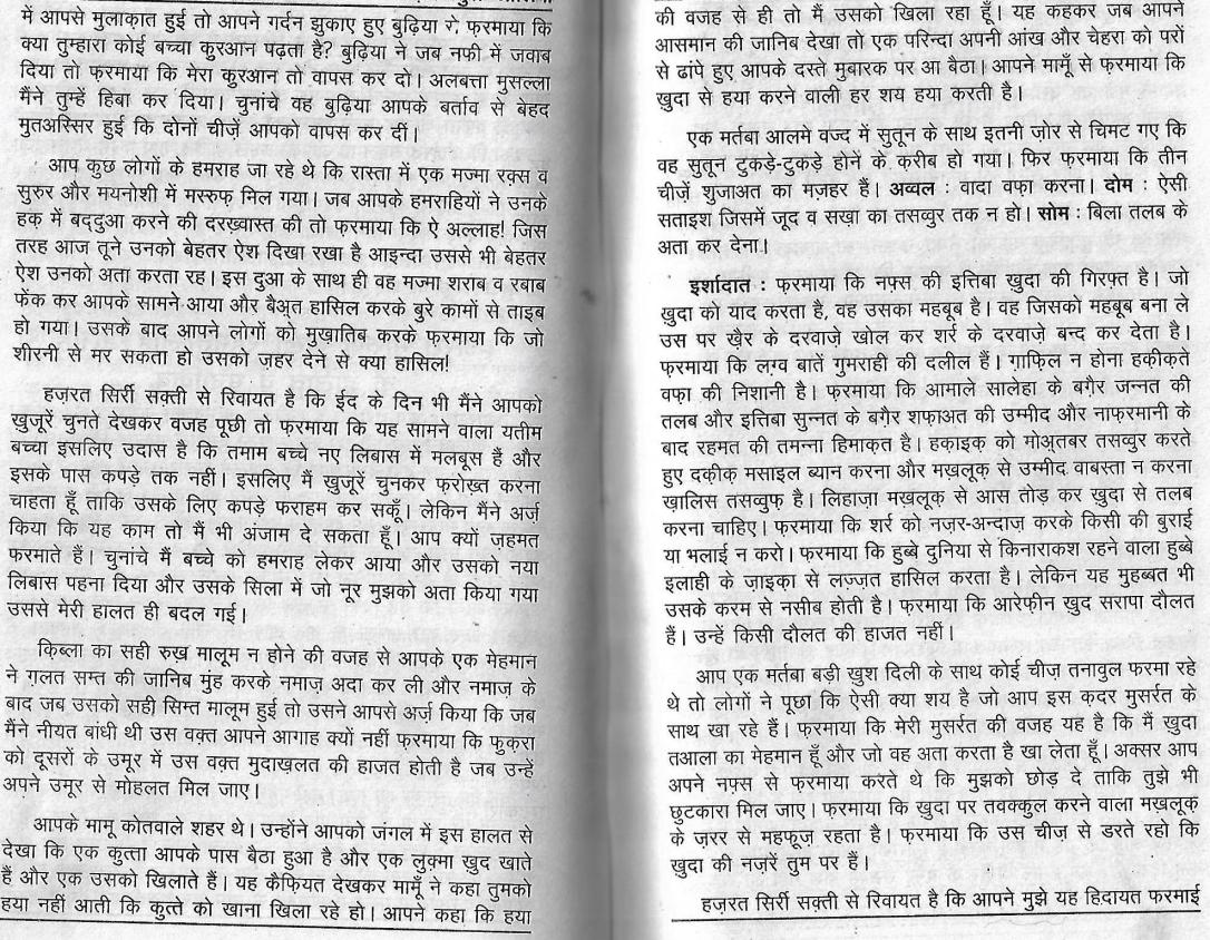 tazkira e aulia_Page_103