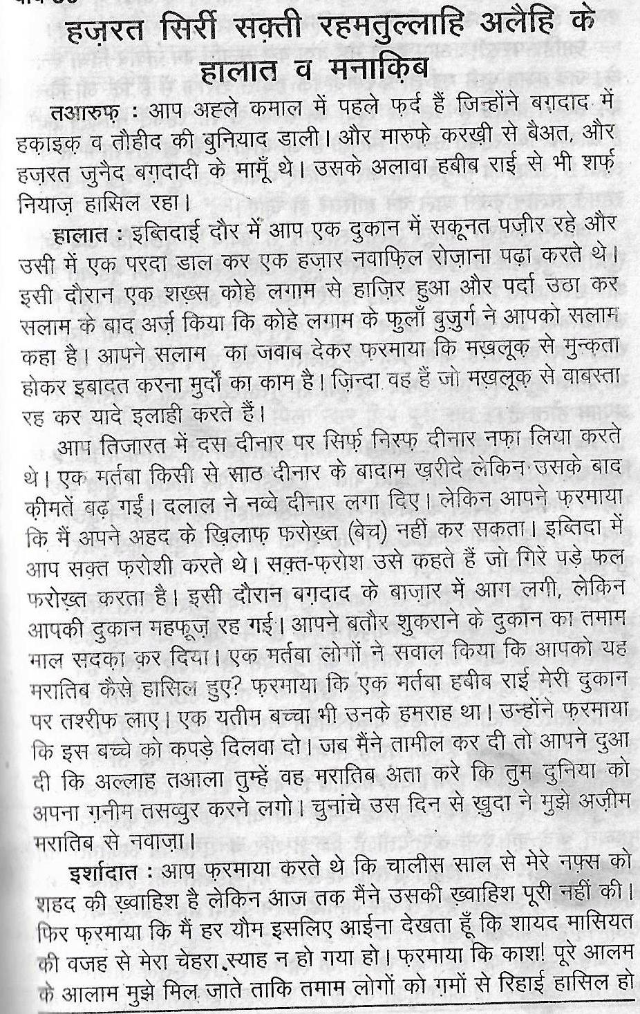 tazkira e aulia_Page_104