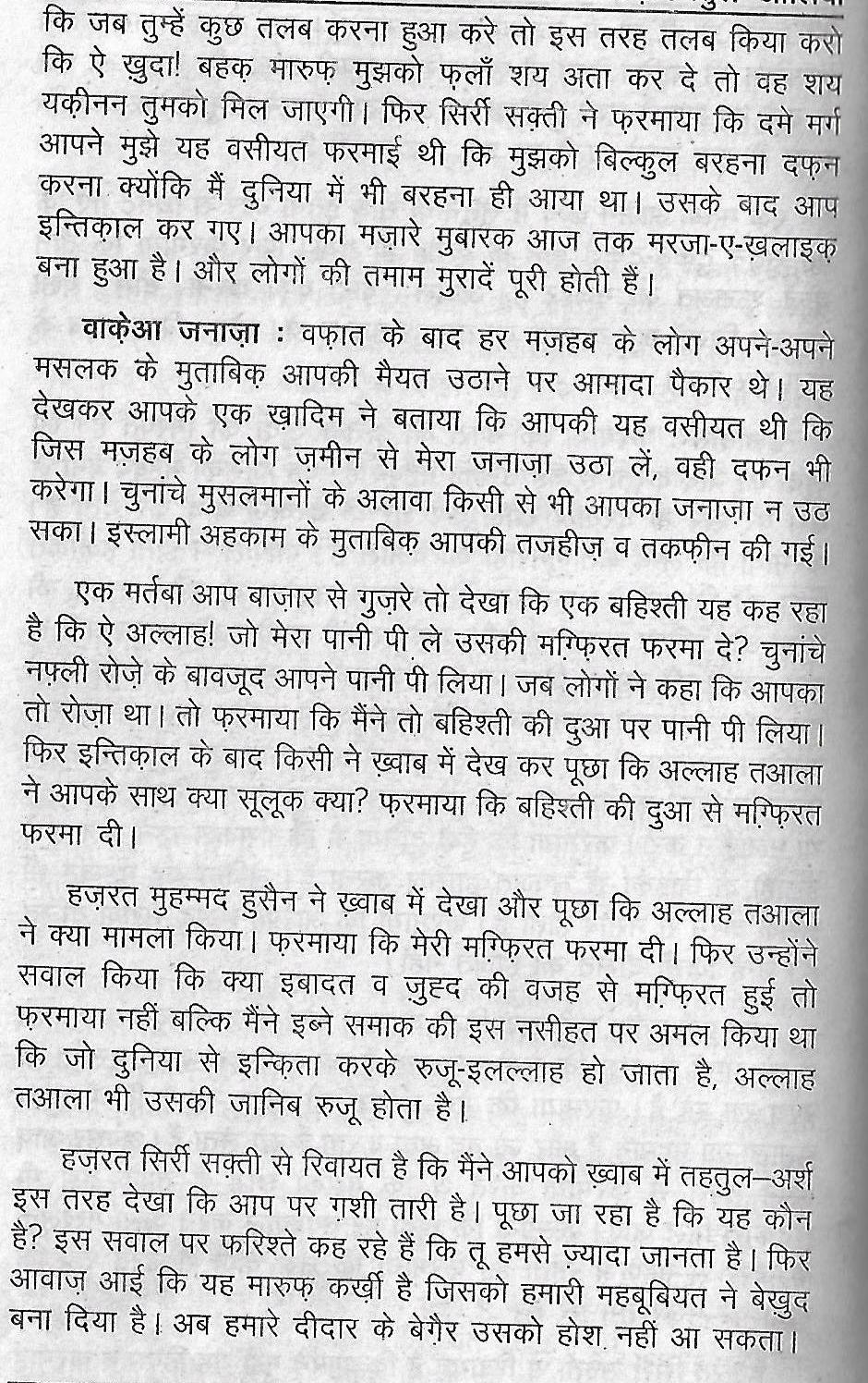 tazkira e aulia_Page_104_1