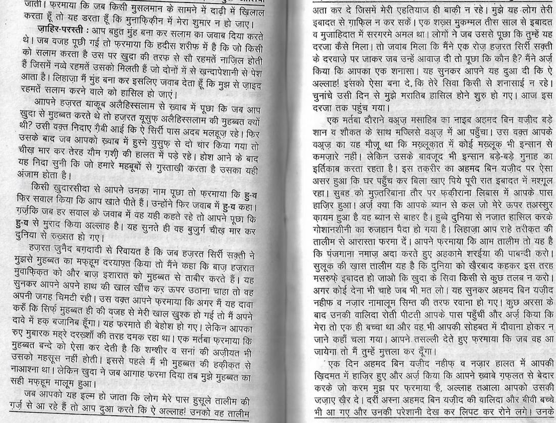 tazkira e aulia_Page_105