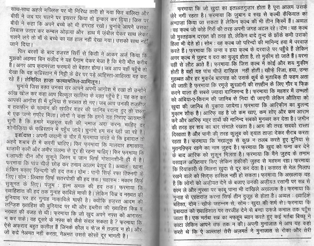 tazkira e aulia_Page_106