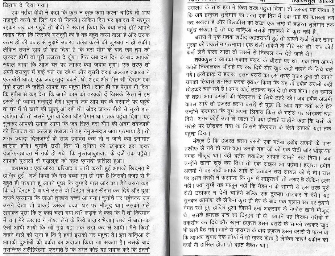 tazkira e aulia_Page_16