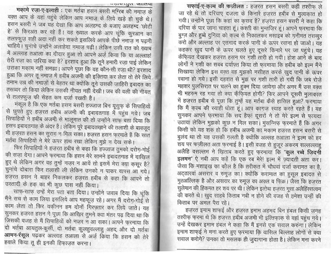 tazkira e aulia_Page_17