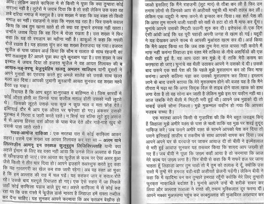 tazkira e aulia_Page_29