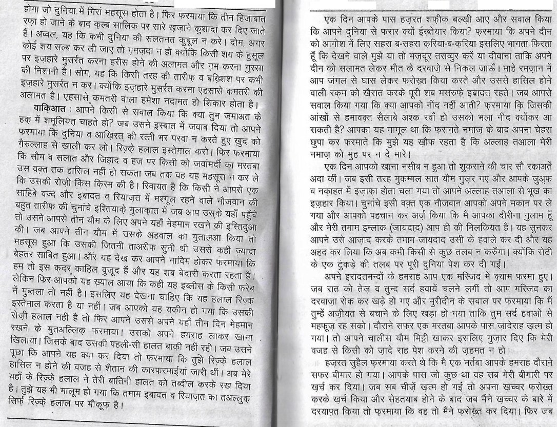 tazkira e aulia_Page_37