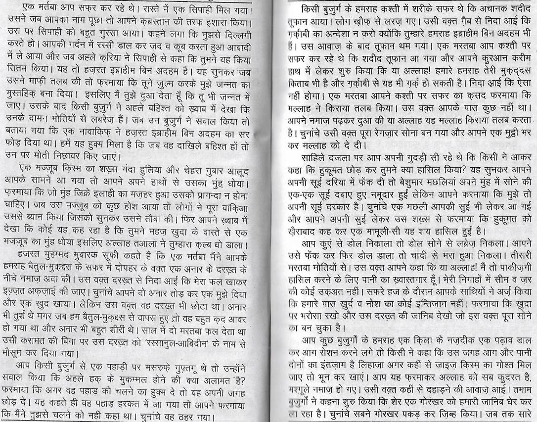 tazkira e aulia_Page_41