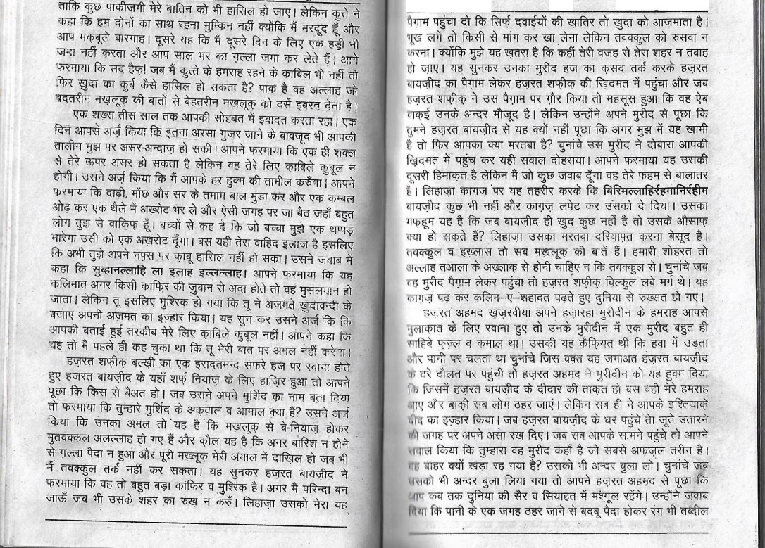 tazkira e aulia_Page_58