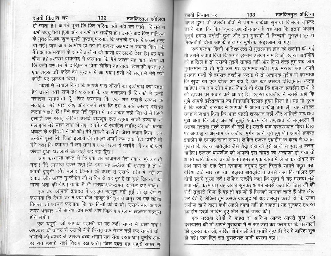 tazkira e aulia_Page_59