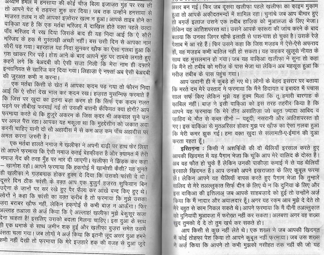 tazkira e aulia_Page_75