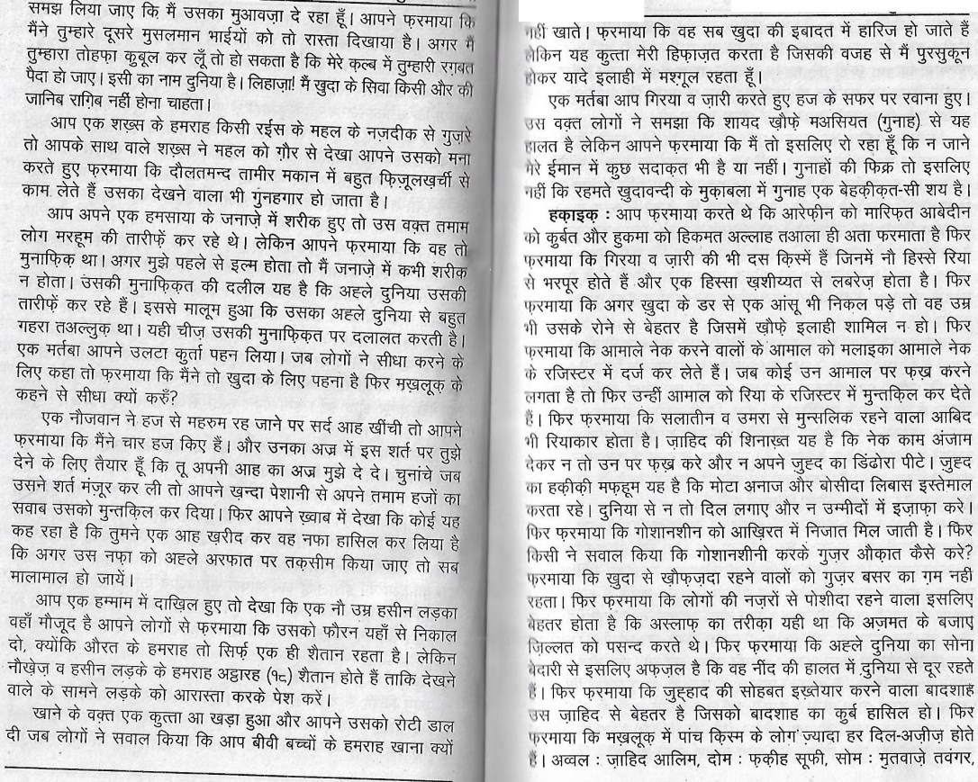 tazkira e aulia_Page_76