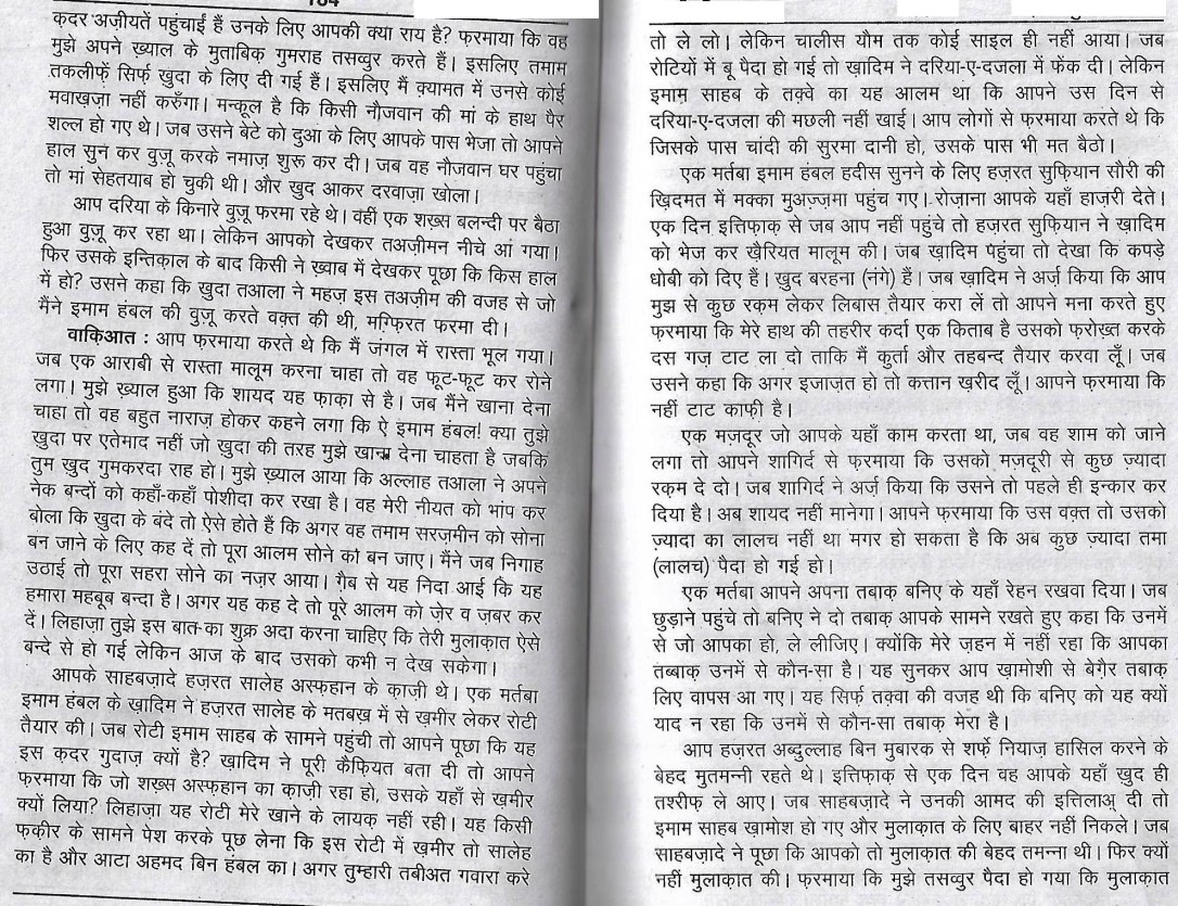 tazkira e aulia_Page_86