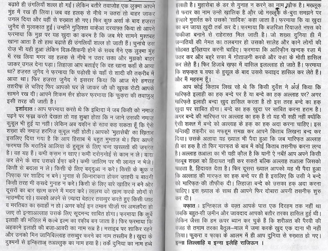 tazkira e aulia_Page_90