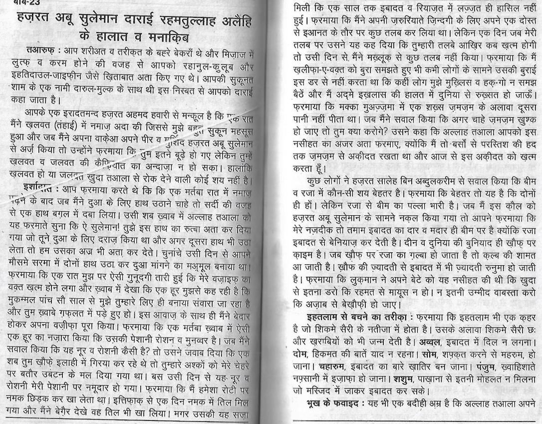 tazkira e aulia_Page_91