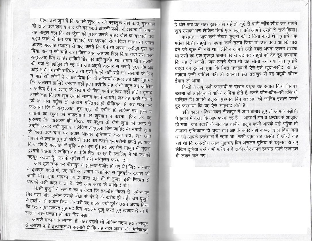 tazkira e aulia_Page_94_1