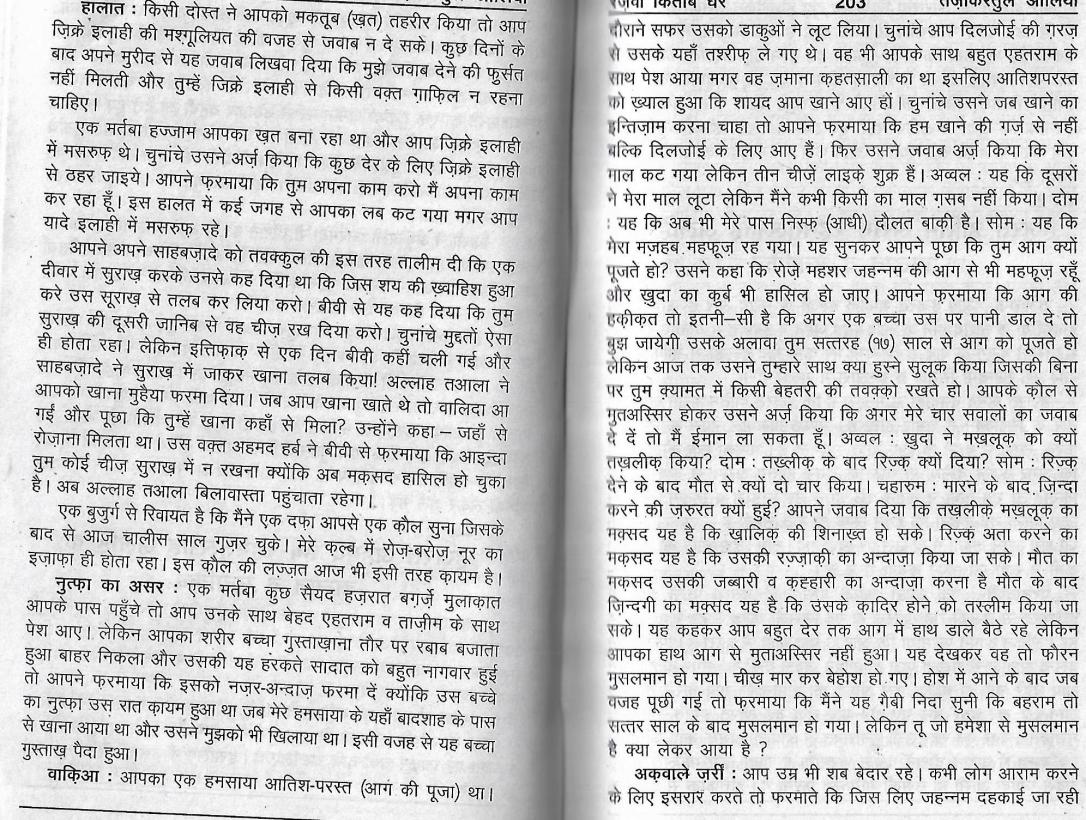 tazkira e aulia_Page_95