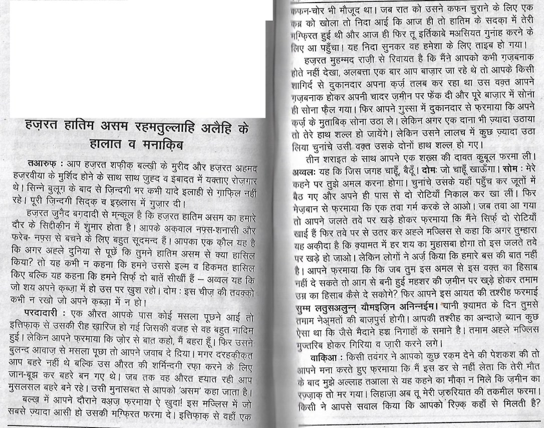 tazkira e aulia_Page_96