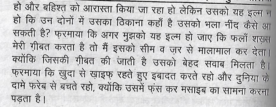 tazkira e aulia_Page_96_1