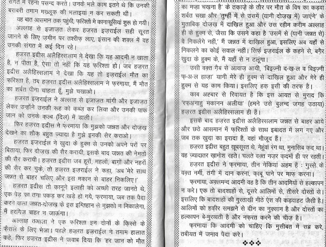 PROPHETS STORIES0013