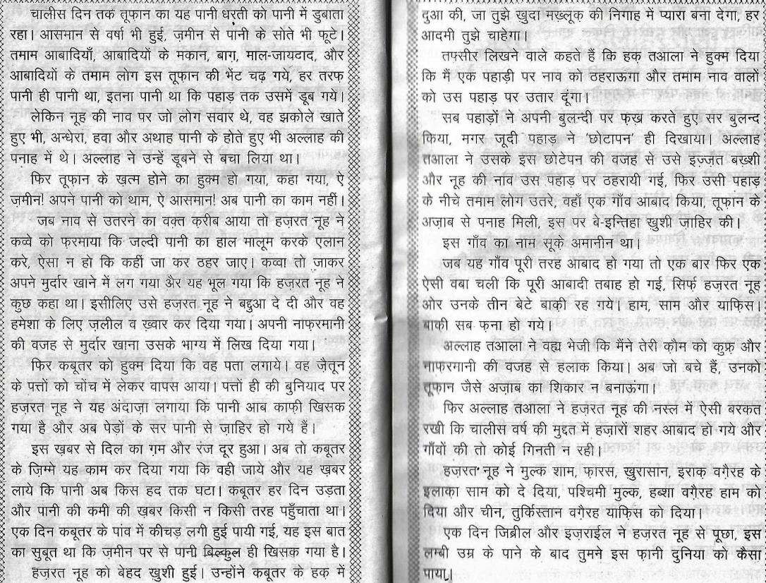 PROPHETS STORIES0016