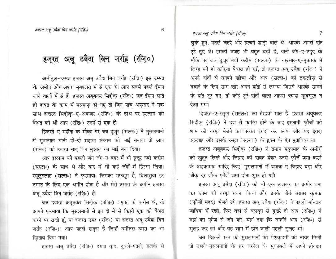 six general in islam0001