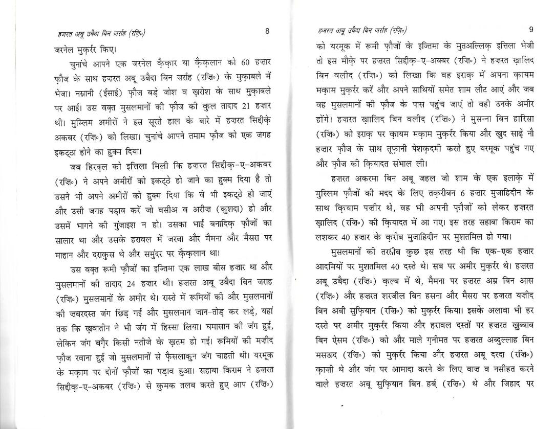 six general in islam0002