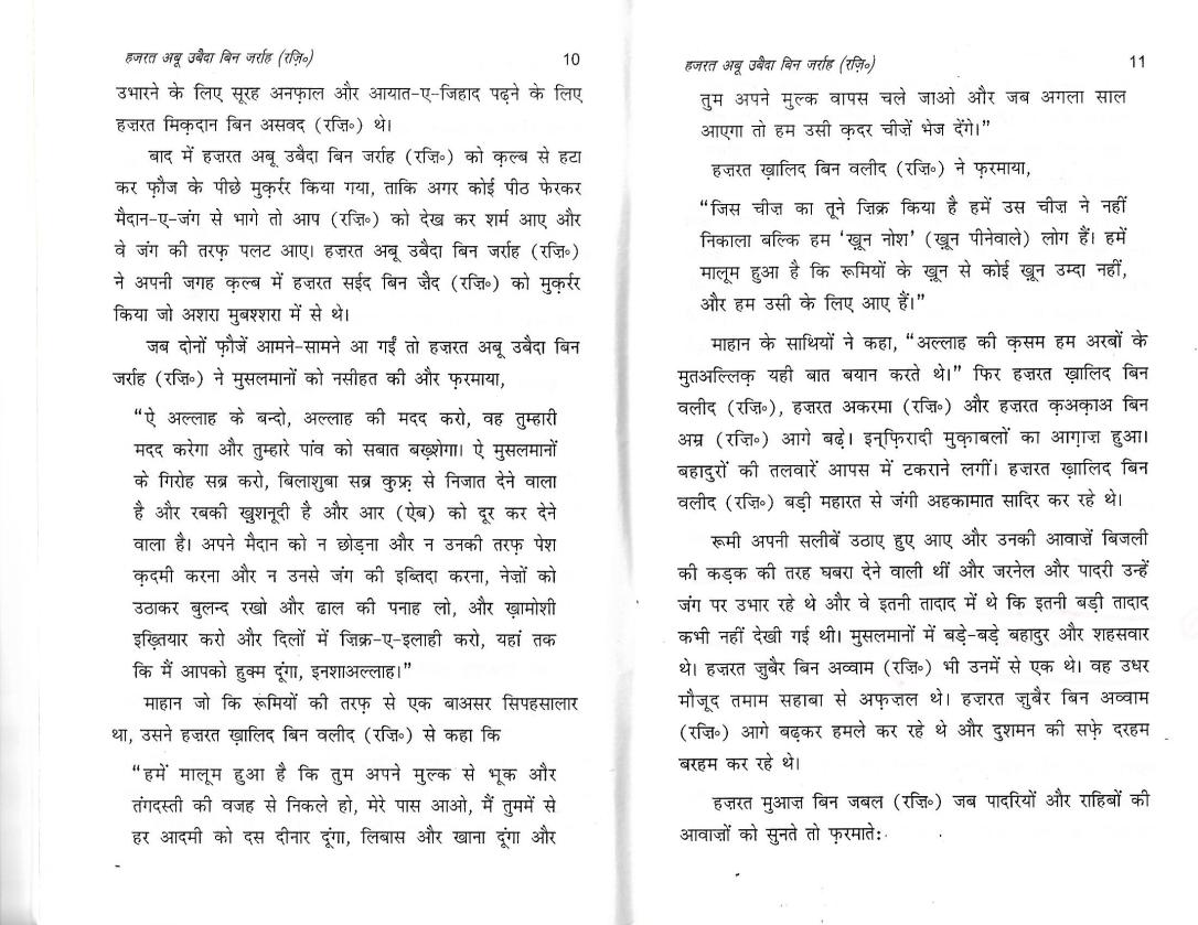 six general in islam0003