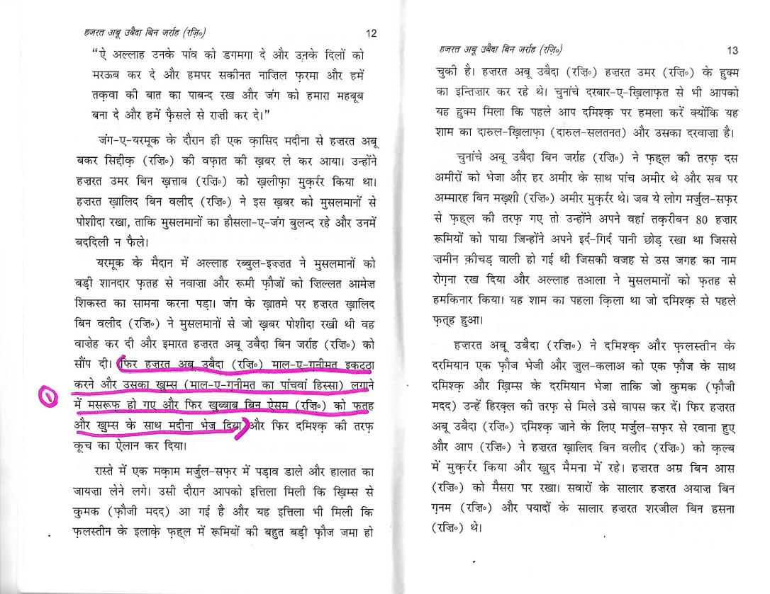 six general in islam0004