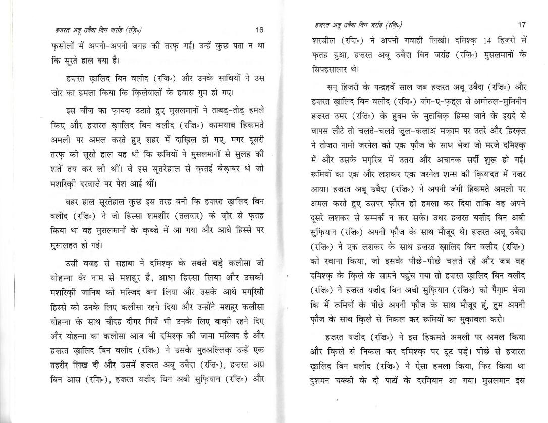 six general in islam0006