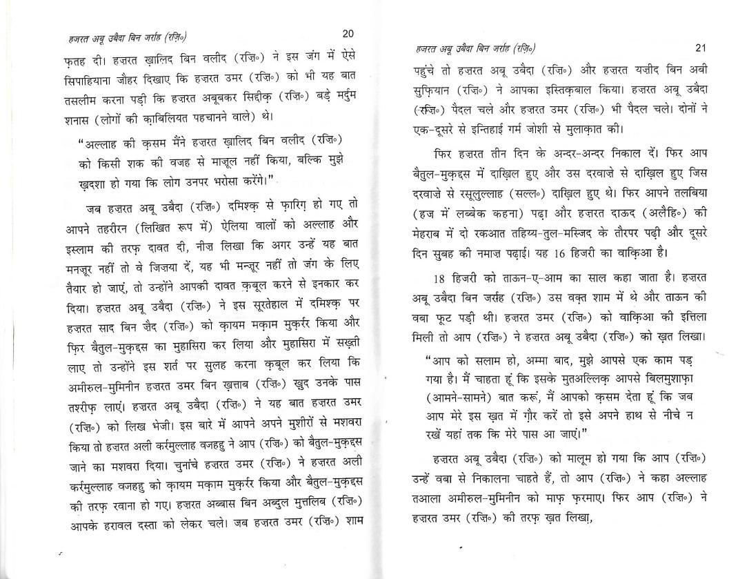 six general in islam0008