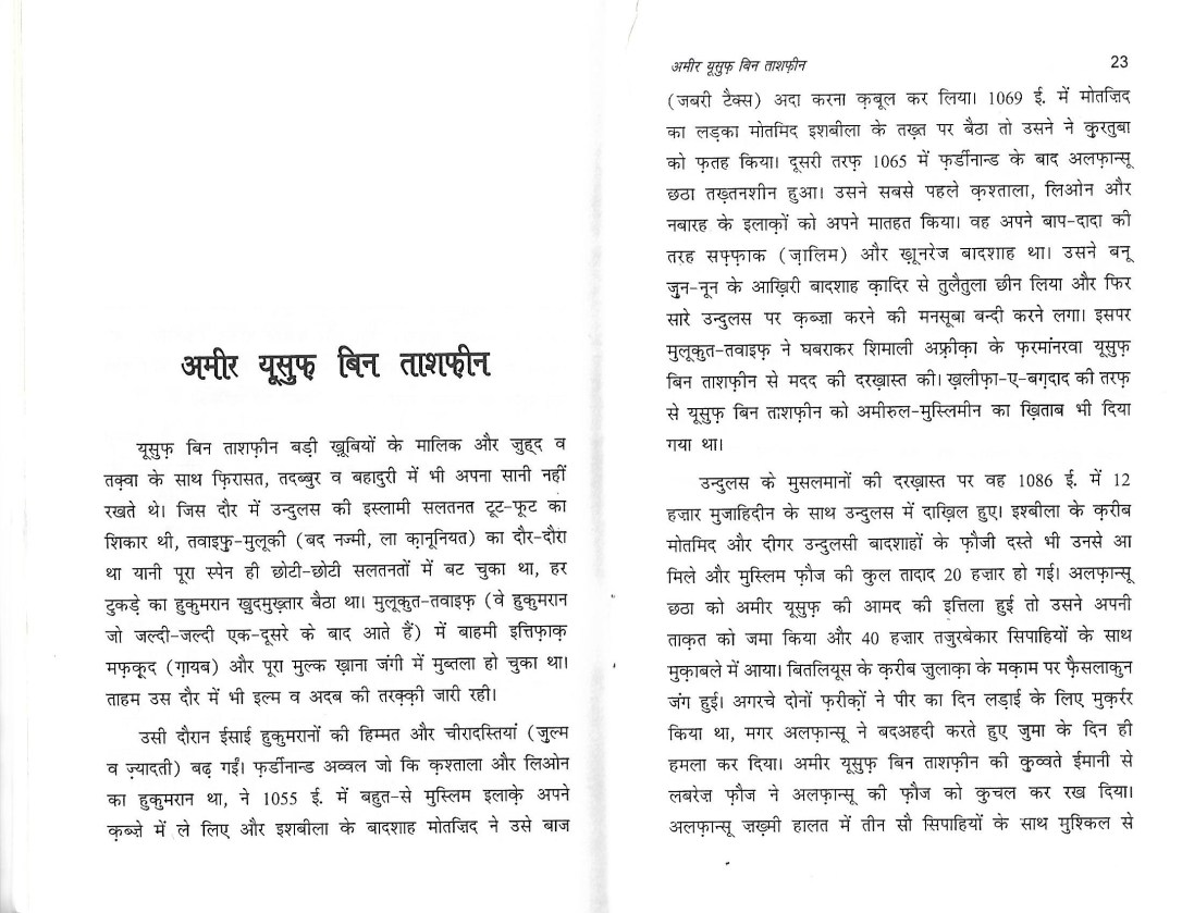 six general in islam0009