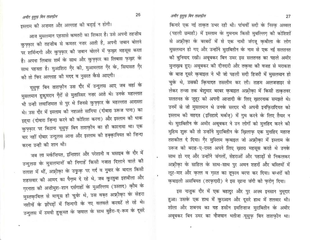 six general in islam0011