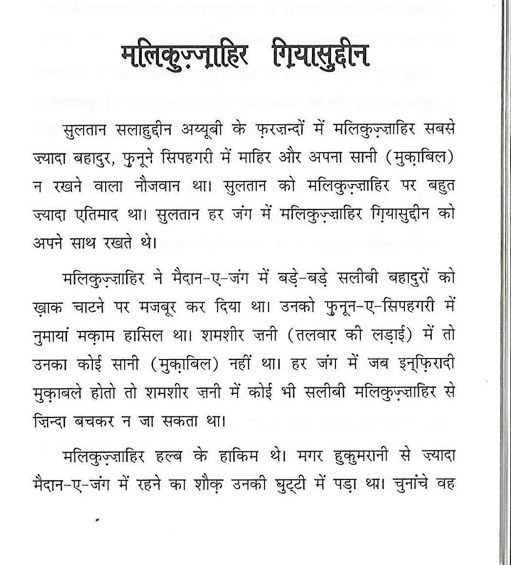 six general in islam0024